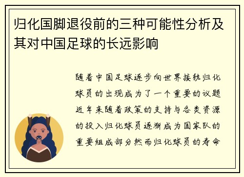 归化国脚退役前的三种可能性分析及其对中国足球的长远影响