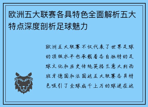 /uploads/images/20250917/ou-zhou-wu-da-lian-sai-ge-ju-te-se-quan-mian-jie-xi-wu-da-te-dian-shen-du-pou-xi-zu-qiu-mei-li.webp