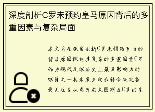 /uploads/images/20250917/shen-du-pou-xi-c-luo-wei-yu-yue-huang-ma-yuan-yin-bei-hou-de-duo-chong-yin-su-yu-fu-za-ju-mian.webp