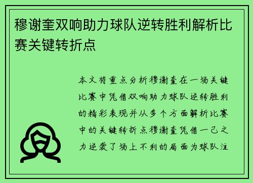 /uploads/images/20250918/mu-xie-kui-shuang-xiang-zhu-li-qiu-dui-ni-zhuan-sheng-li-jie-xi-bi-sai-guan-jian-zhuan-zhe-dian.webp